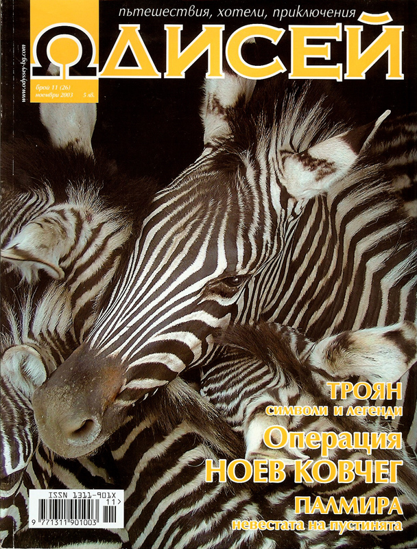 Cover from Operation Noah